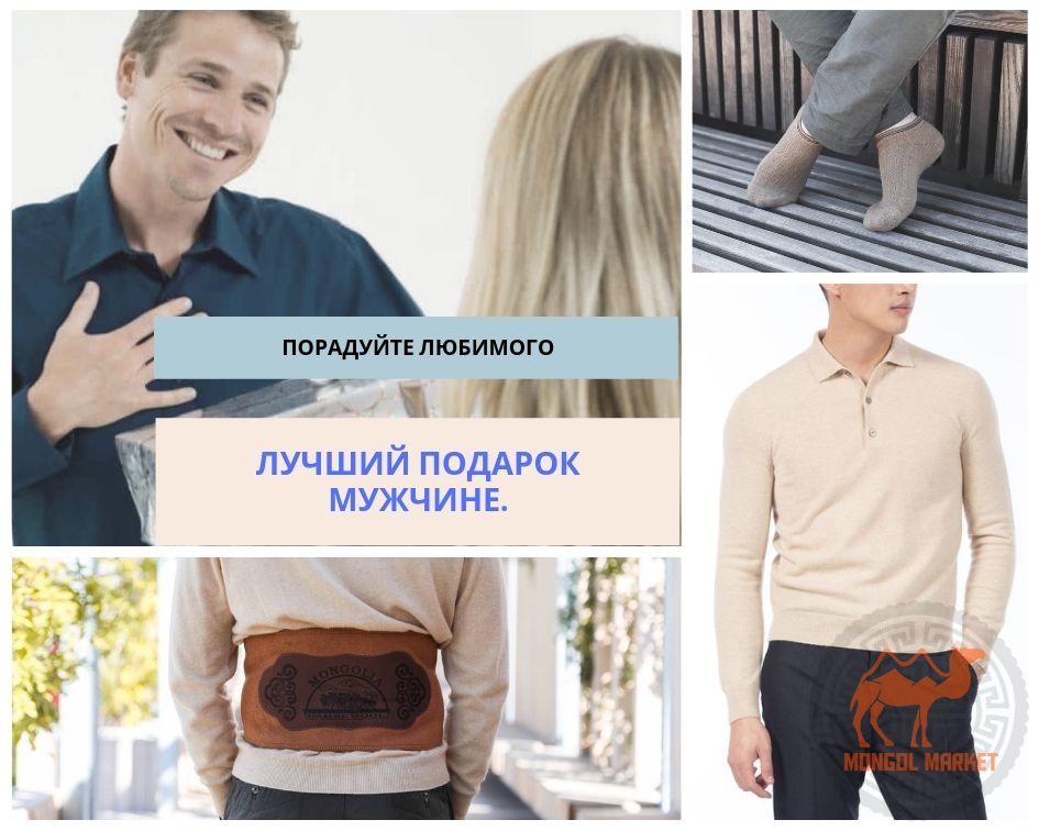 Лучший подарок мужчине