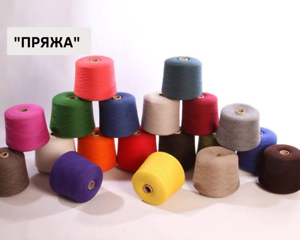 Пряжа из Монголии фото